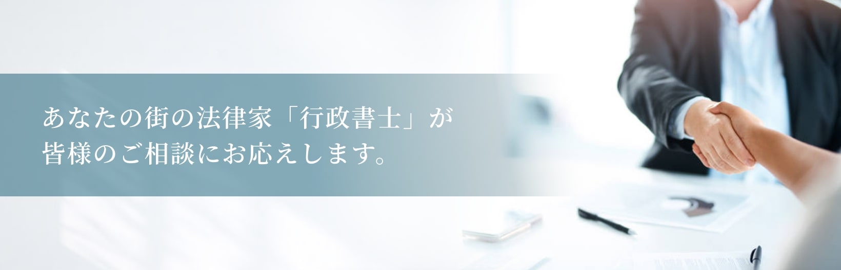 行政書士とは