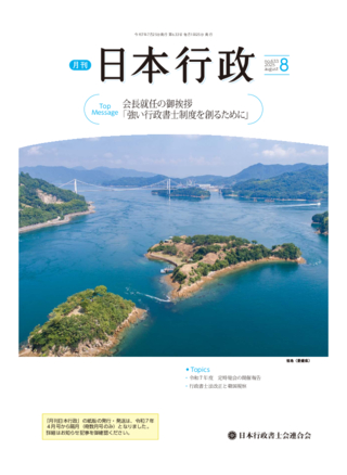 【中古】 教員人事行政における「質保証」/日本教育行政学会/日本教育行政学会 全行団ショップ / 行政書士青書