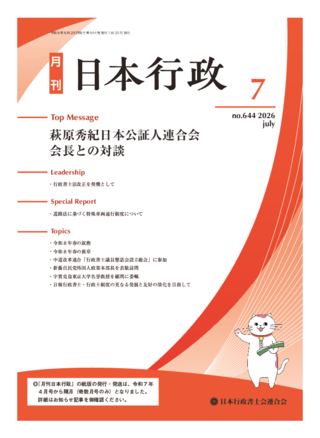 月刊 日本行政 | 日本行政書士会連合会