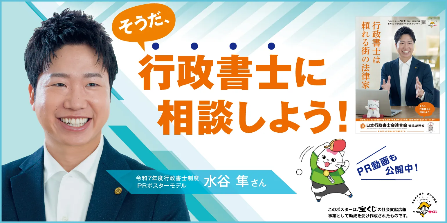 そうだ、行政書士に相談しよう！動画はこちら