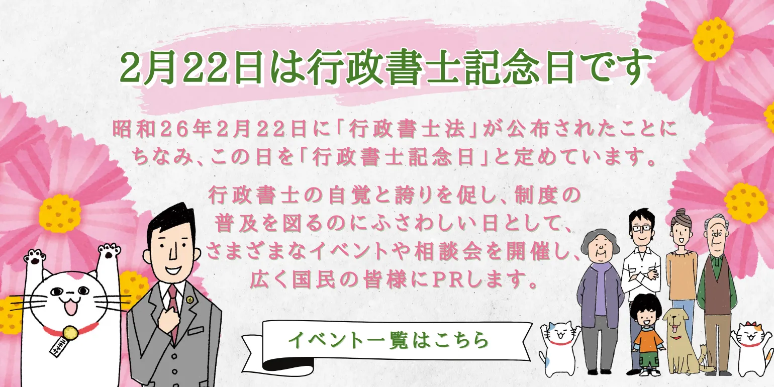 2月22日は行政書士記念日です。イベント一覧はこちら
