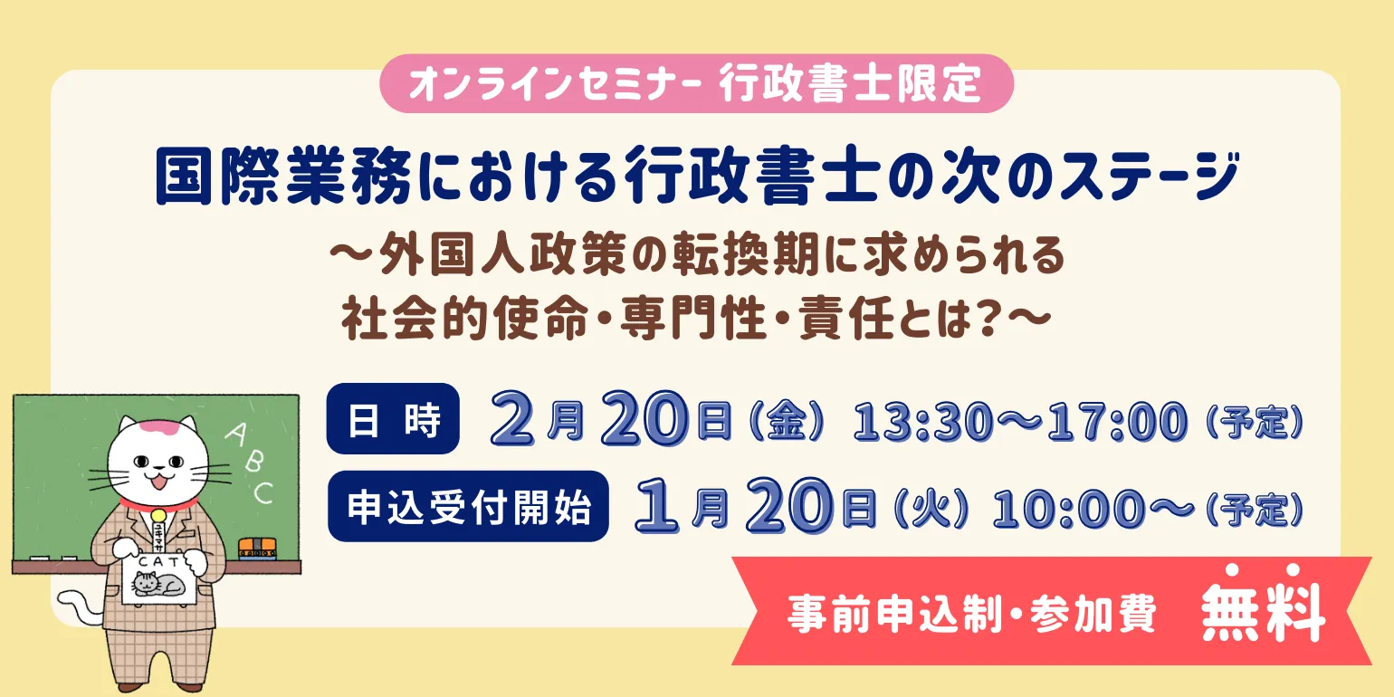 日本行政書士会連合会